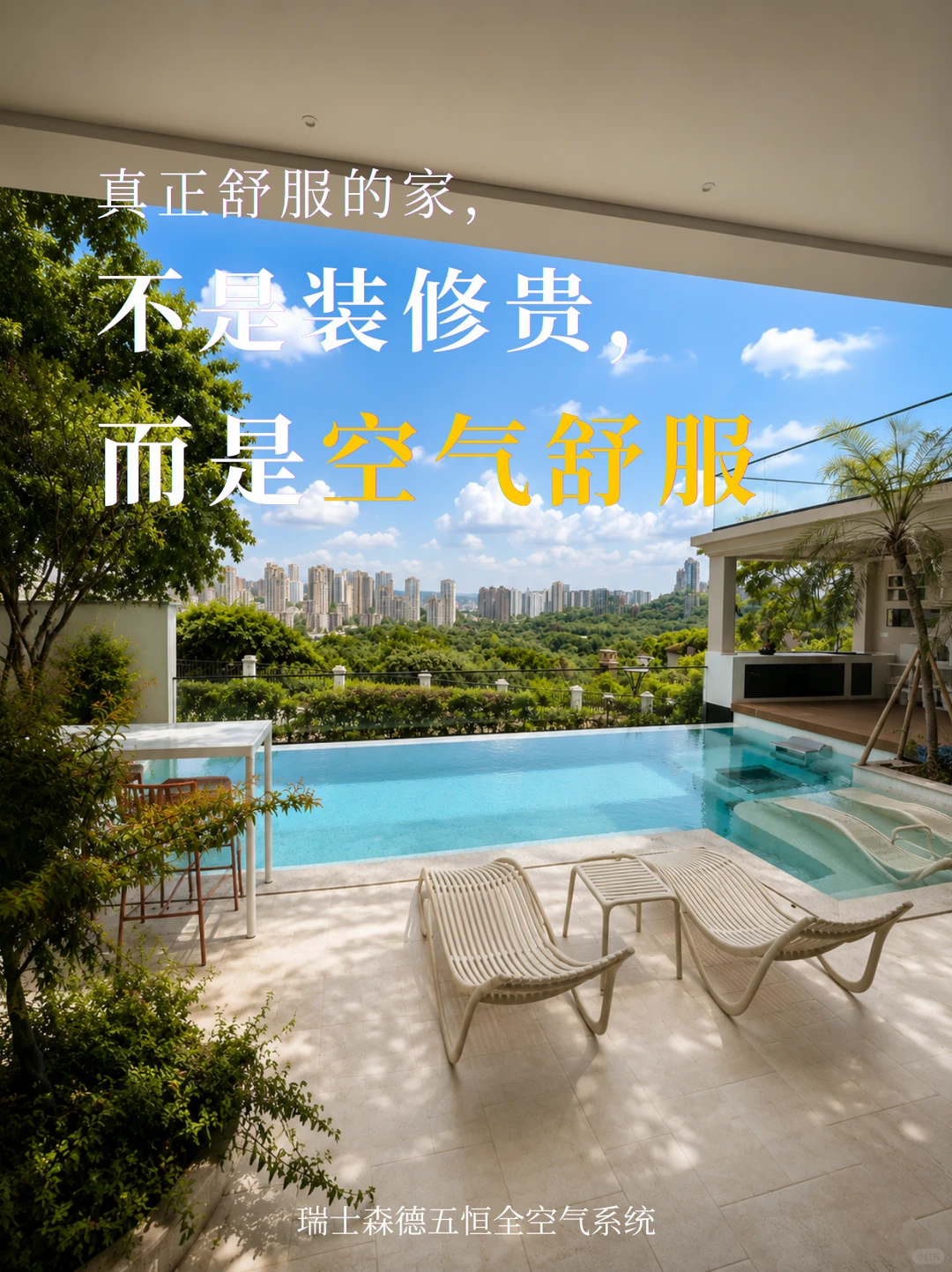 白山告别“装得贵”，真舒服的家