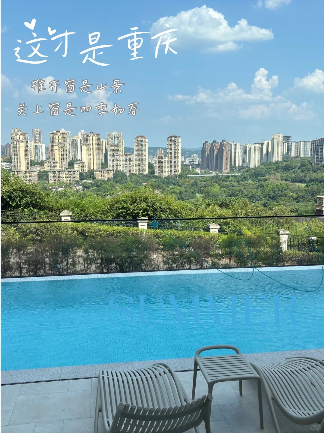 白山这才是重庆｜推开窗是山景，关上窗是四季如春