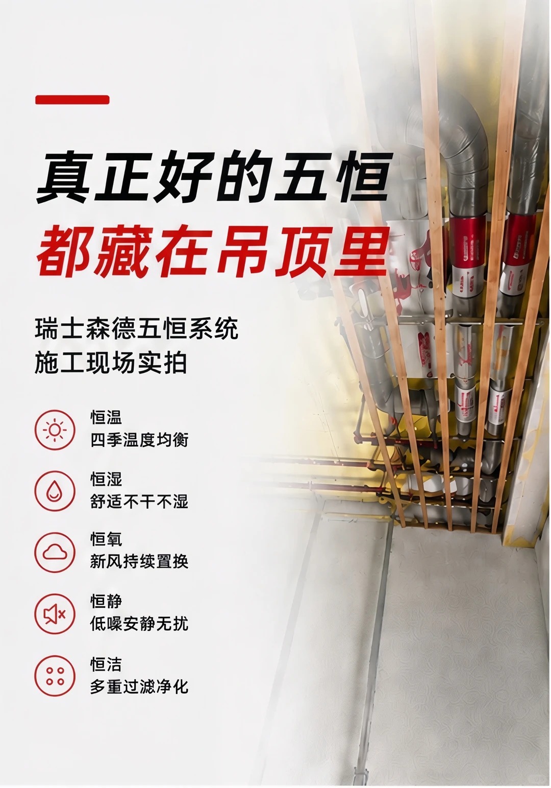 白山别墅装五恒，三分靠设备，七分靠安装